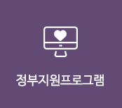정책지원프로그램