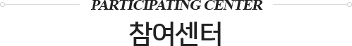 참여센터