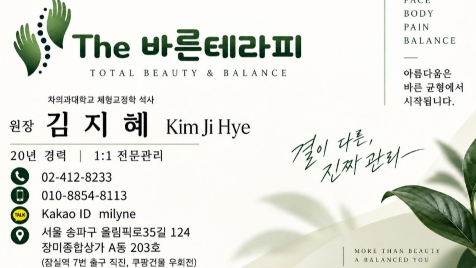 더바른테라피