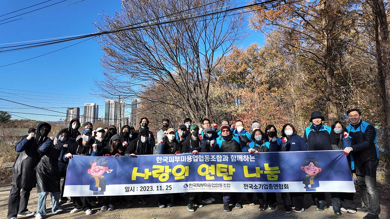 사랑의 연탄 나눔행사